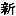 Atabook